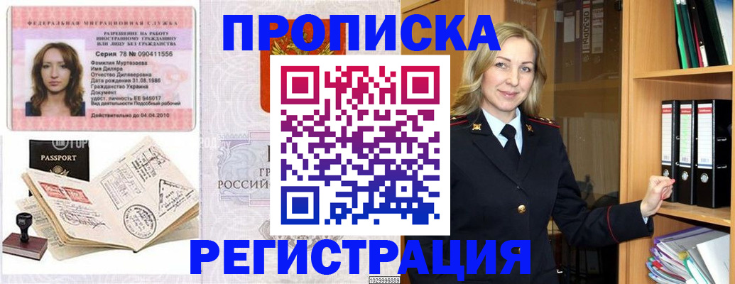 прописка от собственника в Балашихе