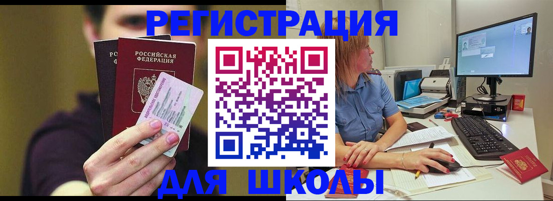 прописка ребенка в Балашихе
