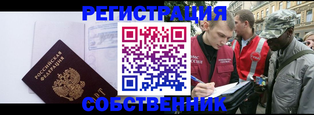 временная прописка в Балашихе