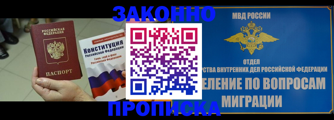 прописка для школы в Балашихе