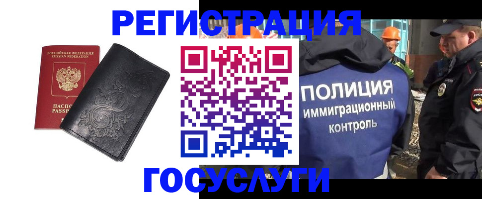 прописка иностранных граждан в Балашихе